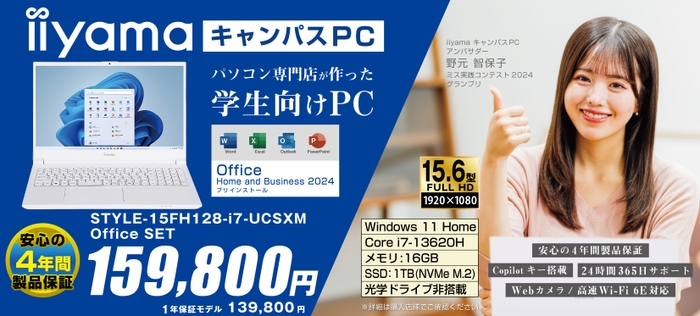 「iiyama キャンパスPC」STYLE-15FH128-i7-UCSXM Office SET