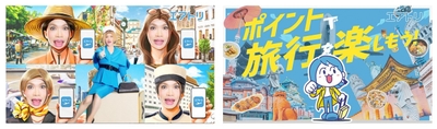 ＜顔はめパネル篇＞　　＜ポイント還元篇＞
