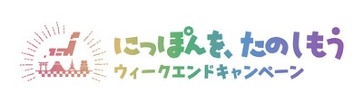 にっぽんを、たのしもう ロゴ