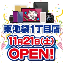 スマホ・PC等の買取販売店「じゃんぱら」　 池袋エリア2店舗目の「じゃんぱら東池袋1丁目店」が 11月21日(土)にオープン！
