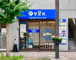 足専門特化の施術所「整足院(R)(せいそくいん)」が フランチャイズ契約による全国への店舗展開を開始！