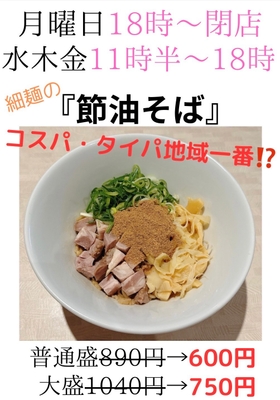 節油そばの店内メニュー