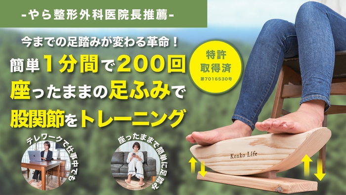 新製品足踏み『Kenko Life』_3