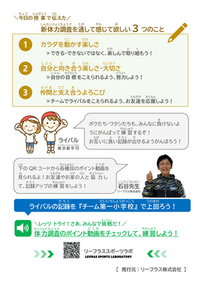 教職員と連携した目標設定シートの活用2