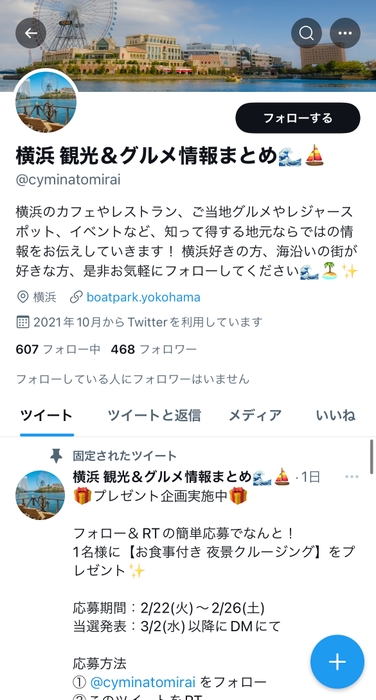 横浜 観光&グルメ情報まとめ Twitterアカウント