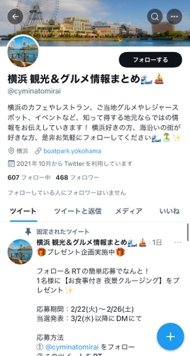 横浜 観光&グルメ情報まとめ Twitterアカウント