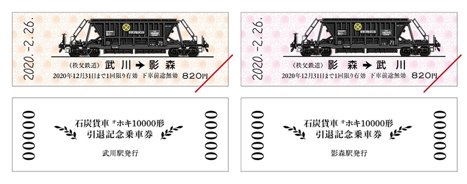 硬券乗車券2種イメージ