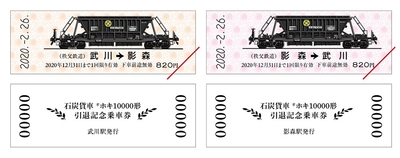硬券乗車券2種イメージ