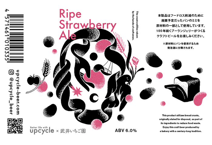 いちごを想起させるラベルカラー