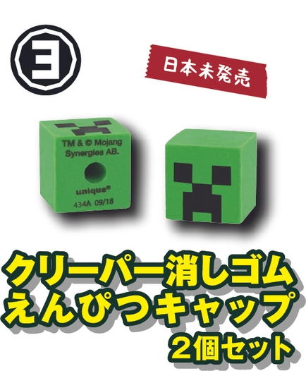 クリーパー消しゴム2個セット