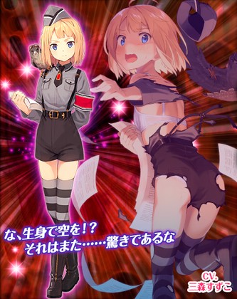 幼女戦記×編隊少女』イベント開始！☆5ターニャ登場！ コラボ戦闘機を 