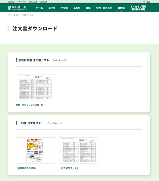 注文書ダウンロードページ