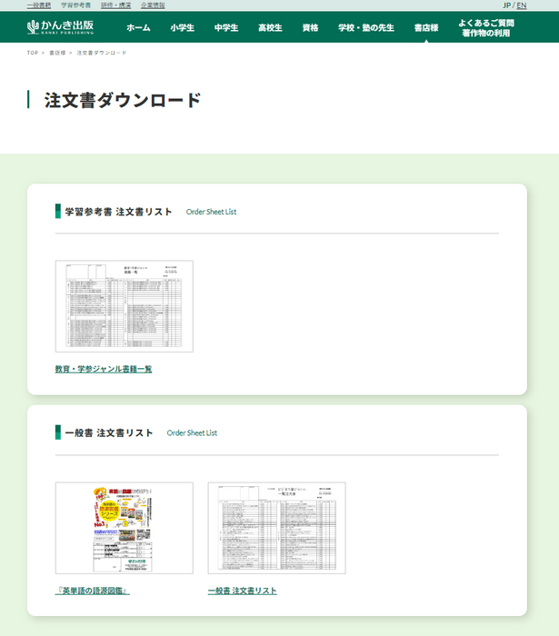 注文書ダウンロードページ