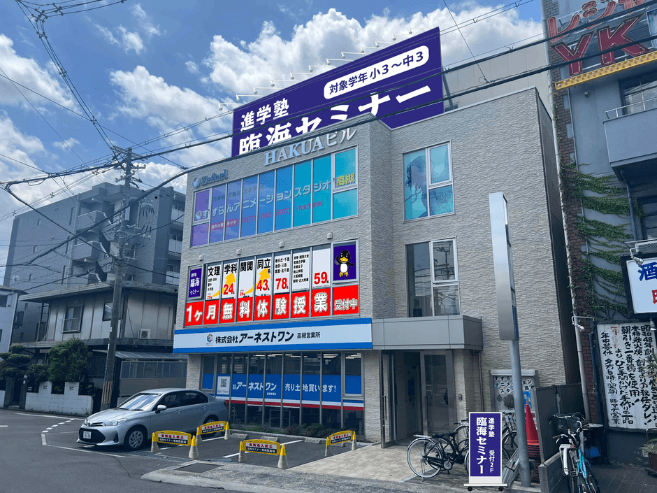 小中学部/阪急高槻校