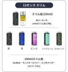 12オンス　スリム