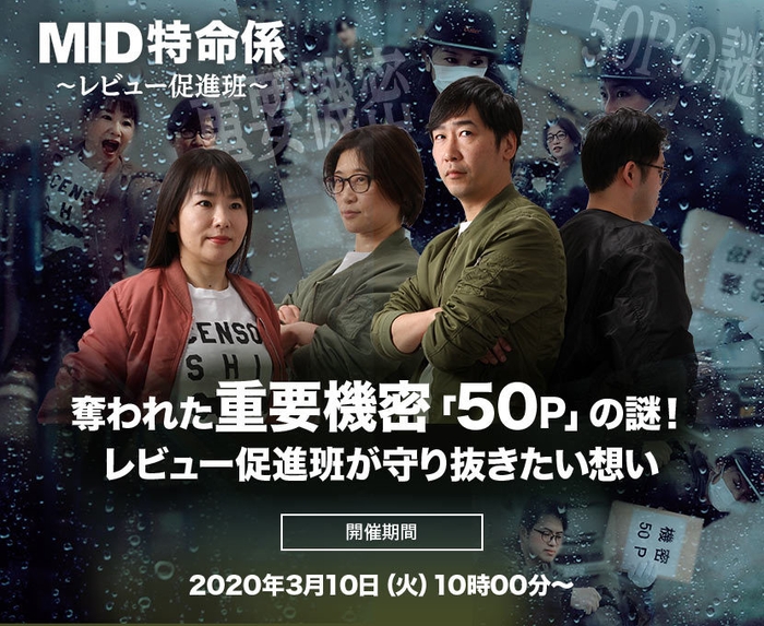 商品レビュー【MIDの日 2020】