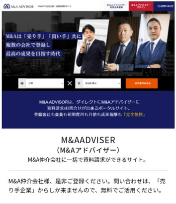 「M&AADVISER」