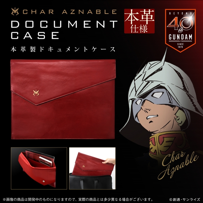 機動戦士ガンダム シャア専用本革製ドキュメントケース