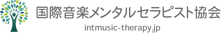 国際音楽メンタルセラピスト協会