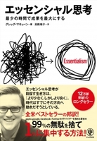 2014年11月に発売された『エッセンシャル思考』(かんき出版)。
