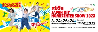 【JAPAN DIY HOMECENTER SHOW 2023】にてSABUMAなどのポータブル電源ソリューションを提案