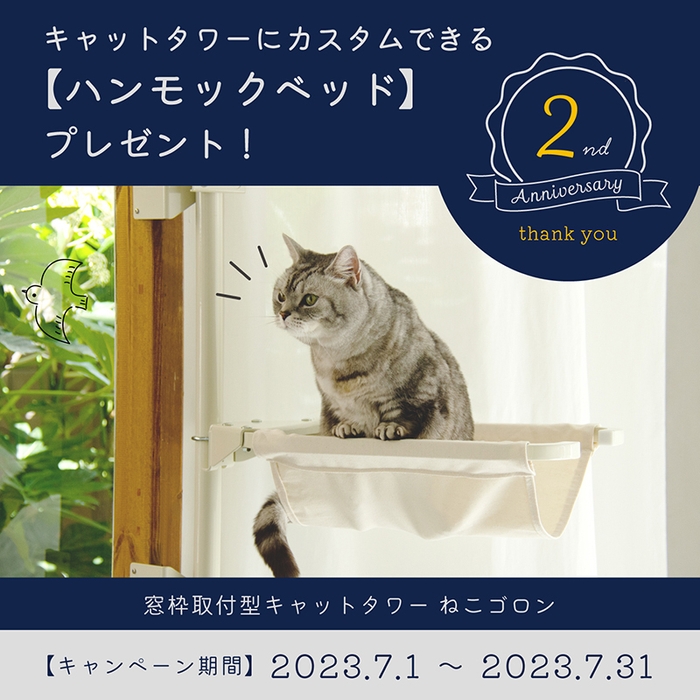 ねこゴロン2周年感謝キャンペーン