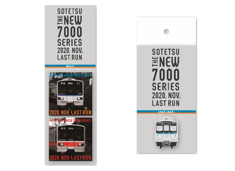 （新7000 系ラストラン缶バッジセット・左）（新7000 系ラストランメタルキーホルダー・右）