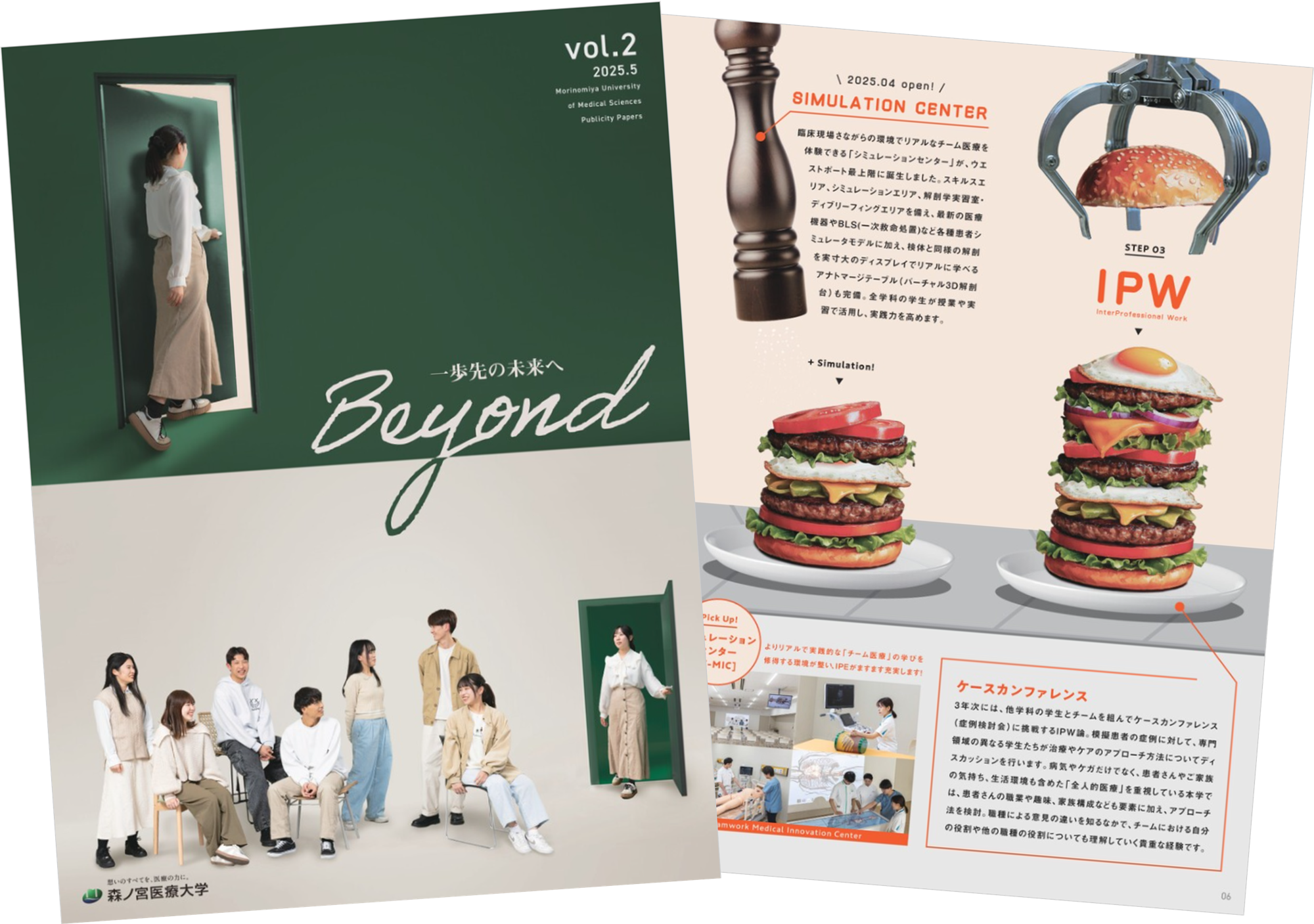 医療の未来を創る「想い」のシカケ─森ノ宮医療大学 広報誌「Beyond vol.2」発行！