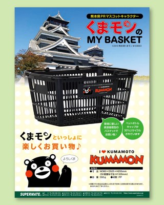 くまモンマイバスケット
