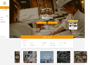 オンライン事業承継マッチングサービス『Batonz』 10月17日（水）本格運用スタート  