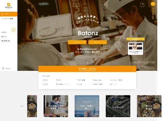 オンライン事業承継マッチングサービス『Batonz』 10月17日（水）本格運用スタート  