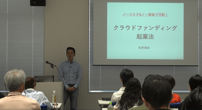 2019年5月25日:クラファン起業スタートアップセミナー