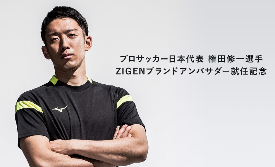 サッカー日本代表 権田修一選手