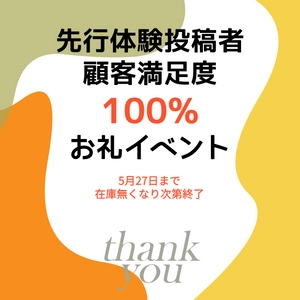 eclissブースターセラムの先行体験投稿者の顧客満足度100%！お礼イベント開始