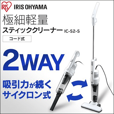 極細軽量スティッククリーナー