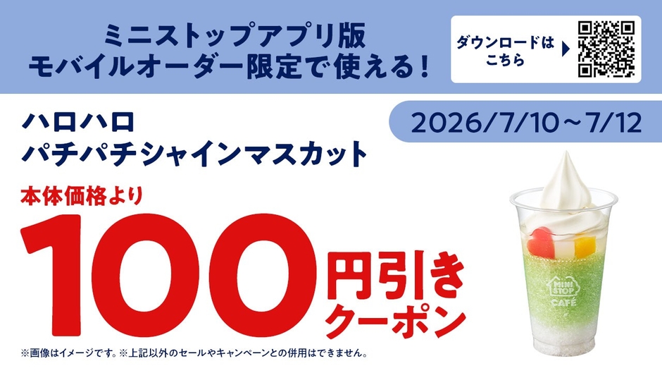 モバイルオーダークーポン ※クーポン画像はイメージです