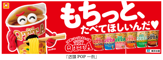MARUCHAN　QTTA