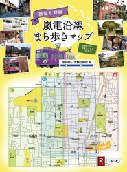 学校法人立命館・京福電気鉄道株式会社 協力・連携協定事業 立命館大学の学生が嵐電北野線沿線マップ・太秦大映通りマップを制作