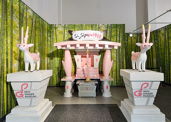 岩下の新生姜ミュージアム「ジンジャー神社」