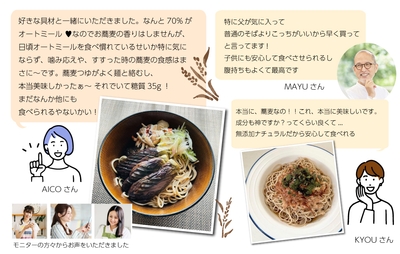 発売前モニター様の声 お子様や年配の方にも好評です