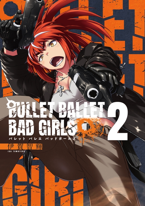 『BULLET BALLET BAD GIRLS』②