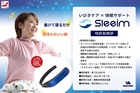 いびきケア商品『Sleeim(スリーム)』特許取得のお知らせ　 発明：睡眠状態測定装置　特許番号7222509号