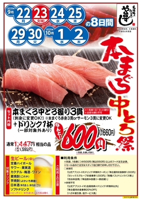 本まぐろ中とろ祭POP