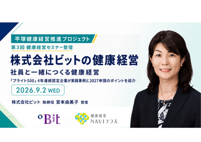 株式会社ビットが「平塚健康経営推進プロジェクト」のセミナーに登壇!