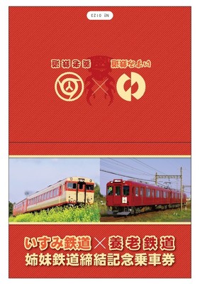 記念乗車券 表