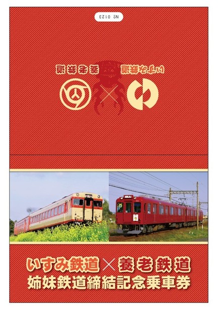 記念乗車券 表