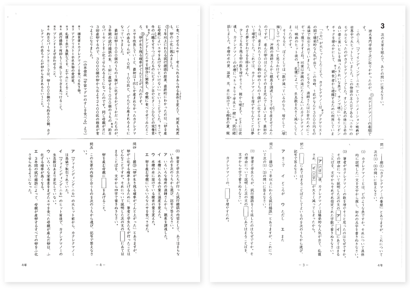 「宇宙マグロのすしを食べるー魔法の水『好適環境水』誕生物語」の一説を使った進学塾・螢雪ゼミナールの4年生用模試問題