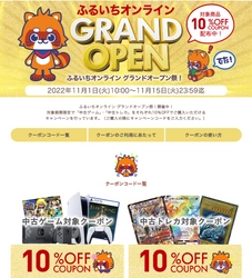 中古ゲーム、中古トレーディングカードが全品10％OFF！ 古本市場公式ECサイト ふるいちオンラインが贈る 初のビッグセール第1弾を11月1日より15日間限定で開催