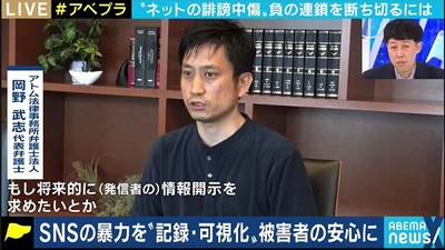 【メディア解説】ネットの誹謗中傷の可視化について岡野弁護士が解説