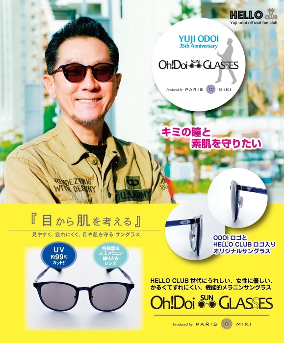 元チェッカーズ 大土井裕 二コラボ特選サングラス発売開始